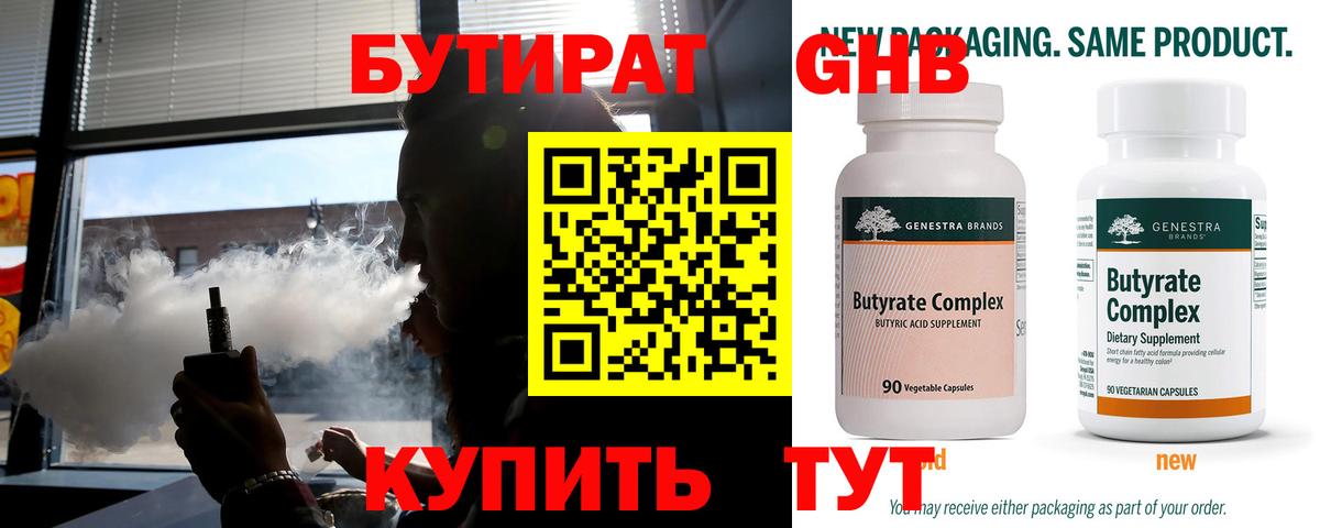 БУТИРАТ GHB  Вход с VPN  Солнечногорск 