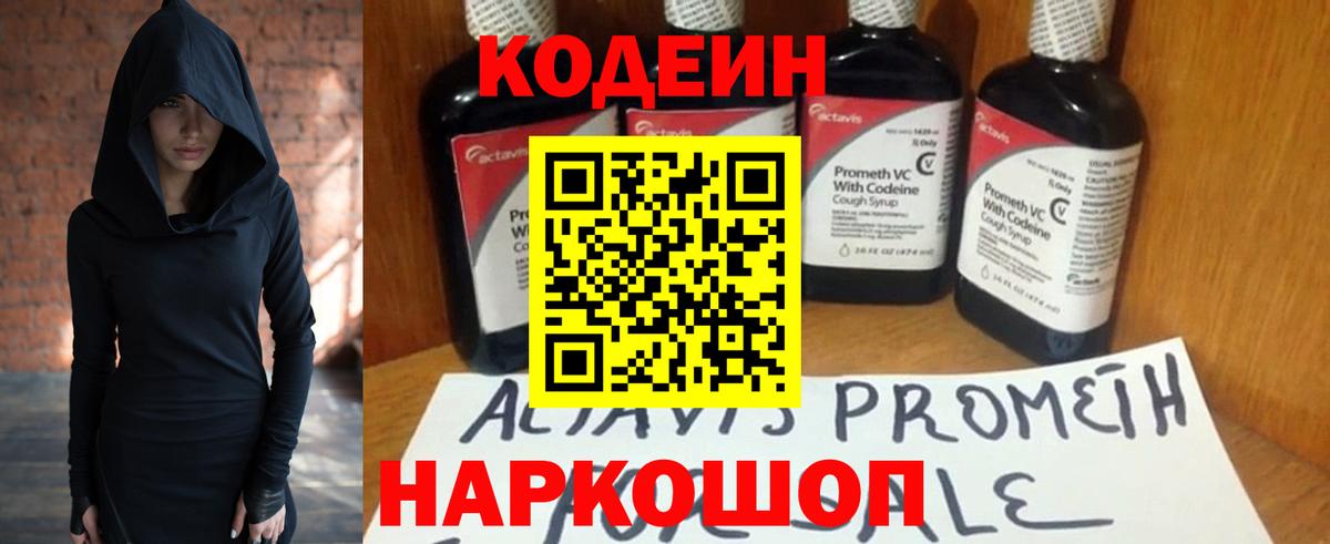 Кодеин напиток Lean (лин)  Вход с VPN  Codein напиток Lean (лин)  Солнечногорск 