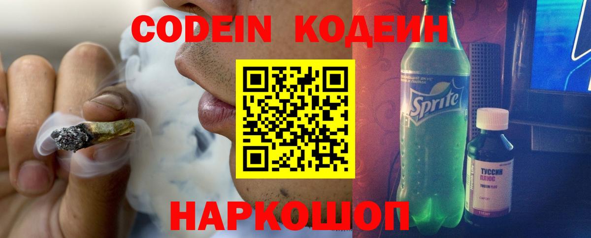 Кодеиновый сироп Lean напиток Lean (лин) Солнечногорск