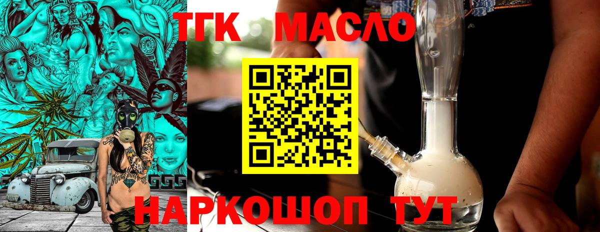 Солнечногорск  Дистиллят ТГК Wax  ТГК THC oil  Вход с VPN 